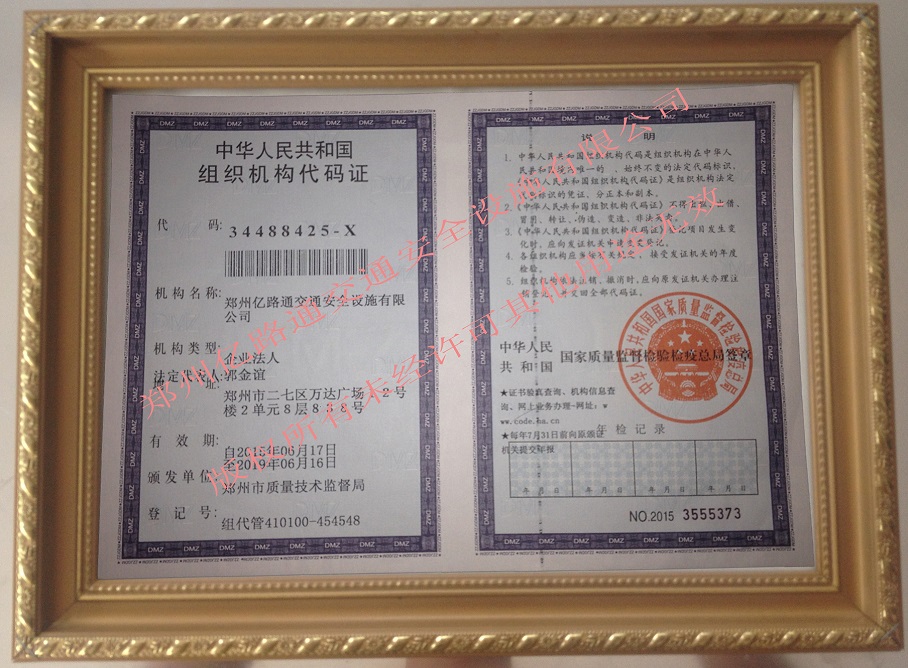 内蒙古组织代码证